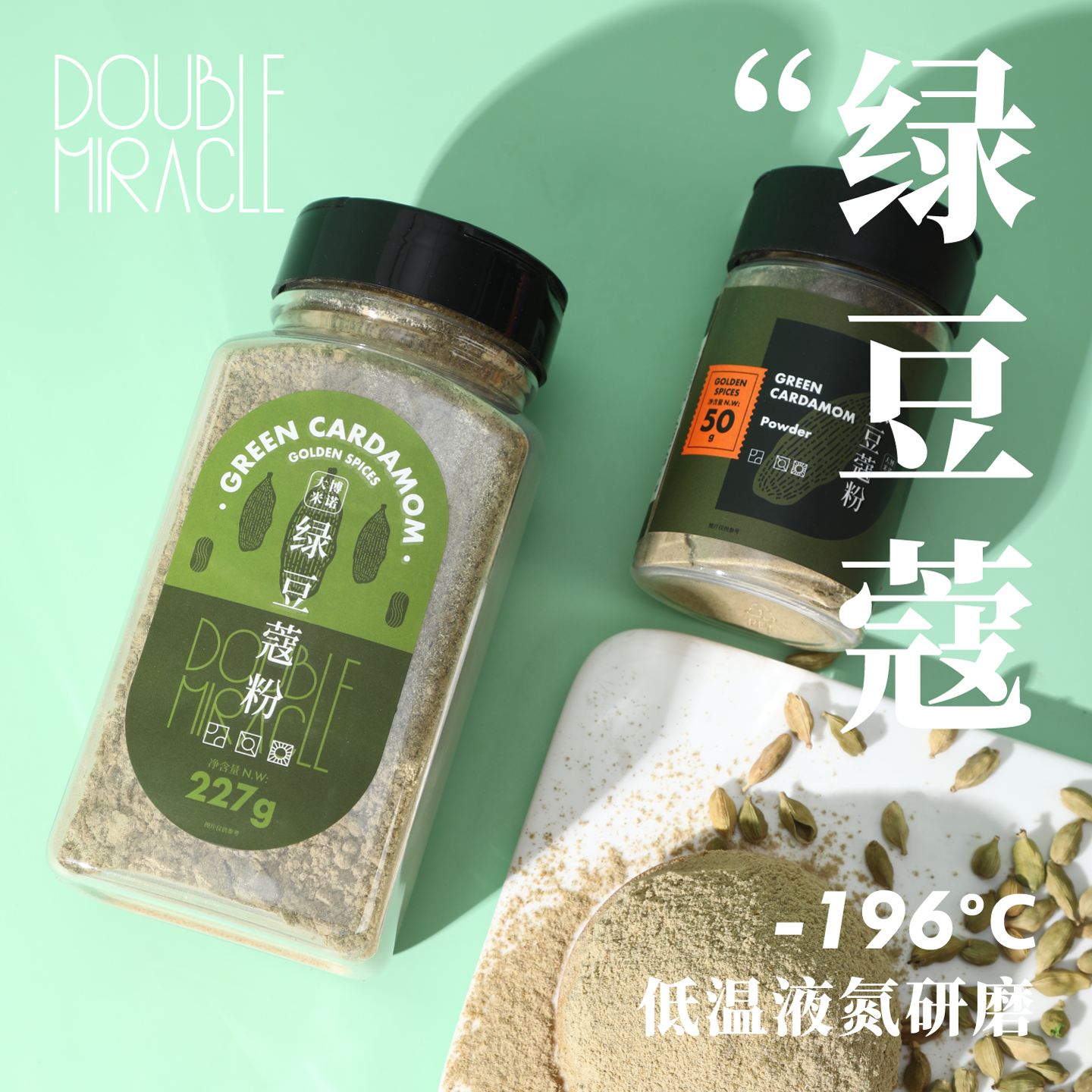大博米诺绿豆蔻粉食用香料小豆蔻印度咖啡西餐咖喱煮奶茶红酒