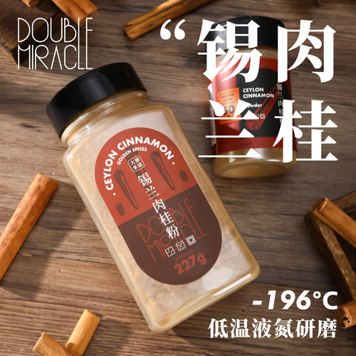 大博米诺纯锡兰肉桂粉50g/227g