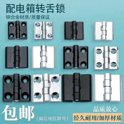 汤科配电箱铰炼锌合金带螺柱铰炼加厚重型铰炼工业配电柜门合页折