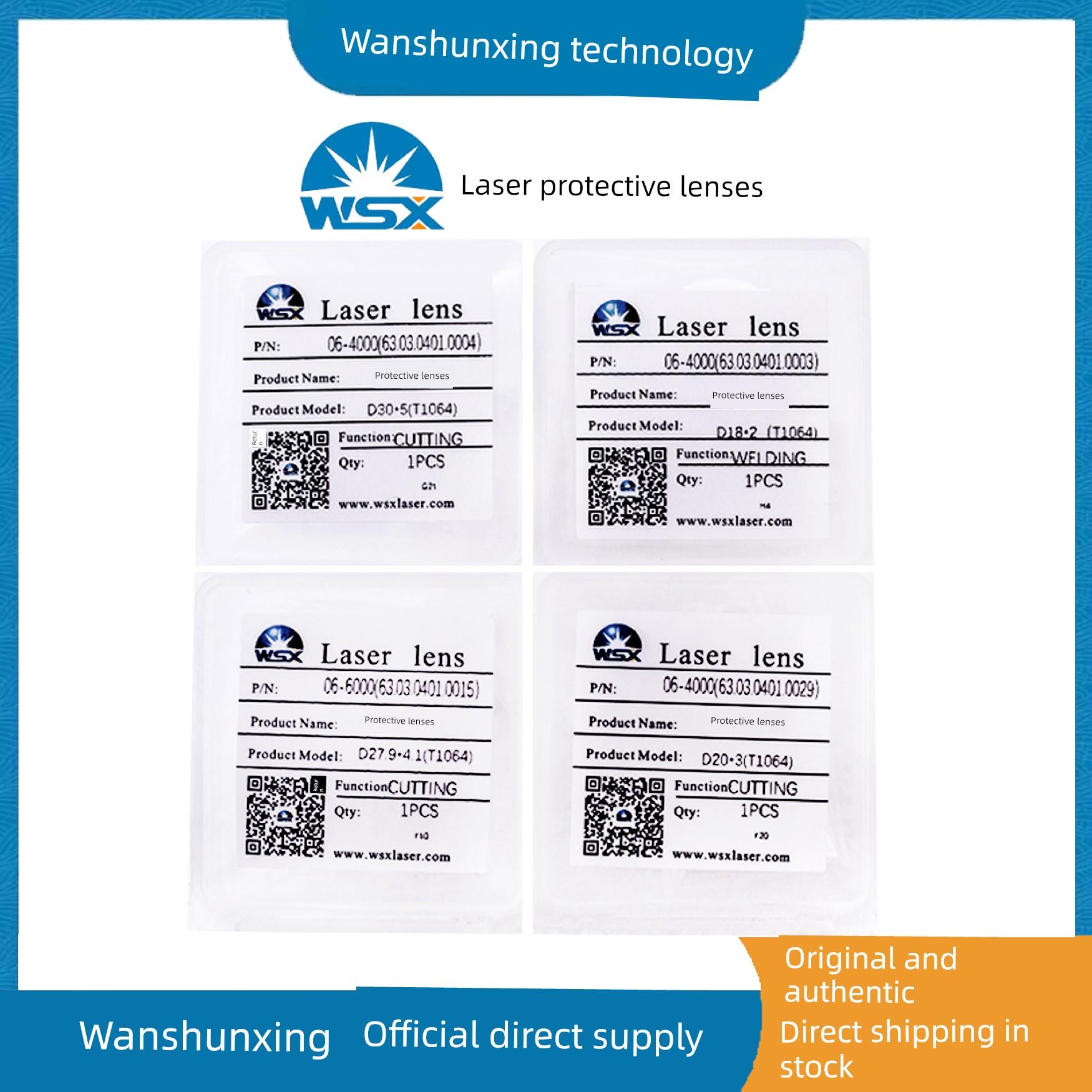 WSX万顺兴原装激光保护镜片30*5激光切割焊接进口石英18*2 37*7