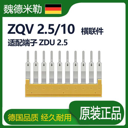 魏德米勒接线端子10路ZDU横联接1608940000短路条ZQV 2.5/10 GE