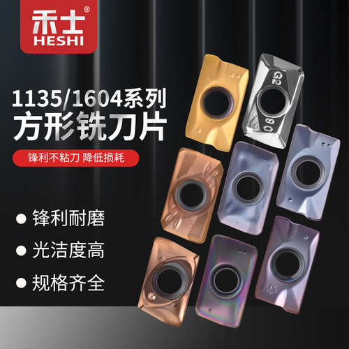 禾士数控铣刀片APMT1135硬质合金1604铣刀片R0.8快进给粗铣牀刀粒