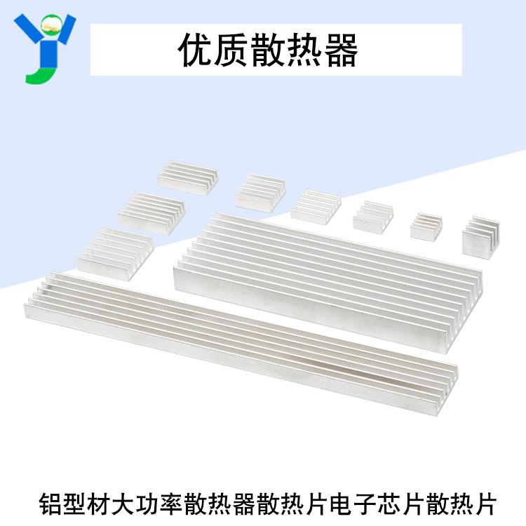 20*20*6散热片铝型材大功率路由器散热器电子芯片散热块多规格