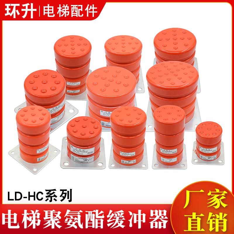 绿盾电梯聚氨酯缓冲器LD-HC-L17 L7 L4 L5 L6 L11 L13 L12 L19 L9