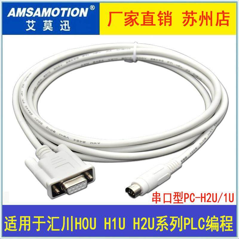 适用于汇川H0U H1U H2U系列PLC编程电缆数据通讯连接下载线PC-H2U,3C数码配件,USB多功能数码宝,淘宝优惠券,粉丝福利购,淘宝优惠卷