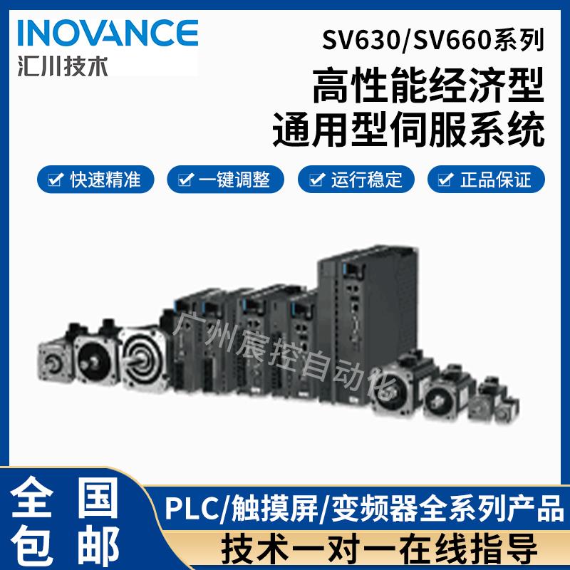 汇川伺服电机/驱动器630/ 660系列 MS1H1/MS1H2/MS1H3/MS1H4