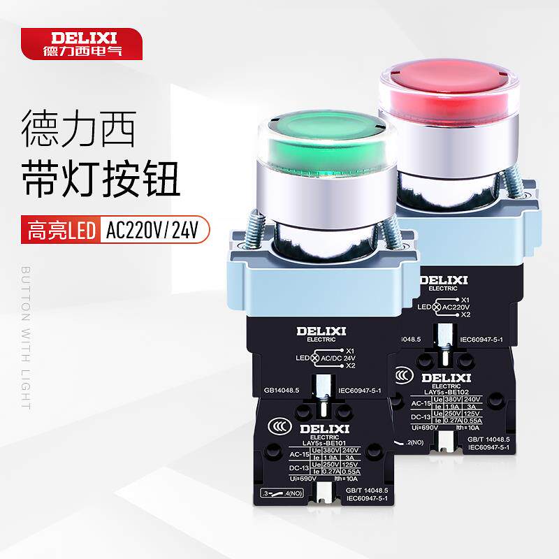 德力西带灯按钮LAY5sBW33B1绿红黄白色LED常开照明开关AC220V24V