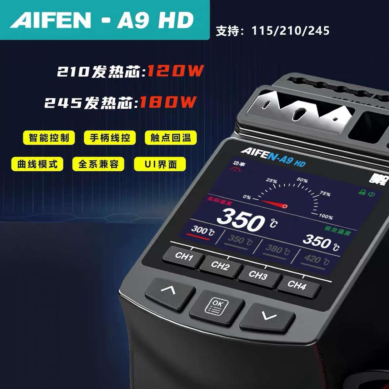 速工爱风A9HD电烙铁C115/C210/C245线控手柄彩屏大功率焊台