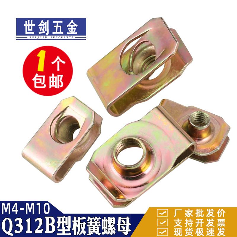 4M5M6M8M10B型板簧螺母镀彩锌拉伸夹板卡式簧片螺母Q312 螺纹夹板
