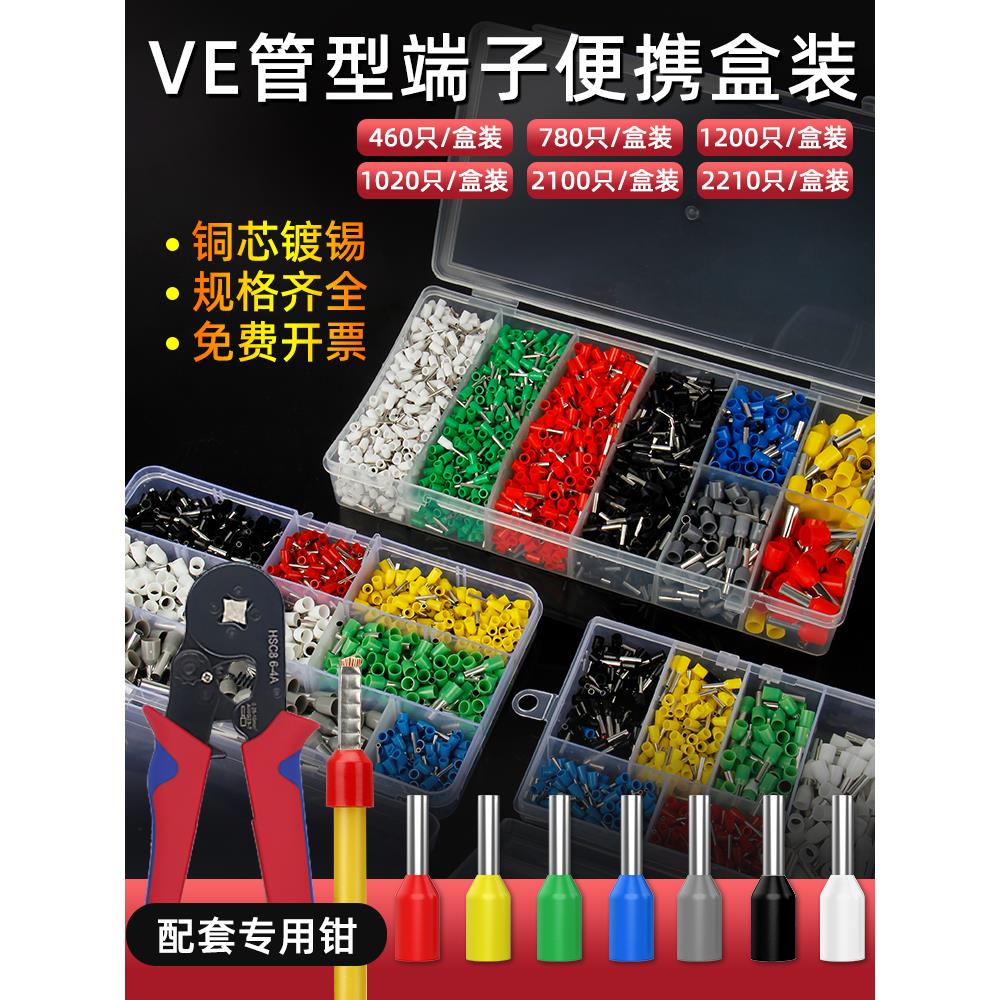 Ve管型端子E1508冷压端子座Ve1008引脚型引脚型预绝缘端子纯铜线