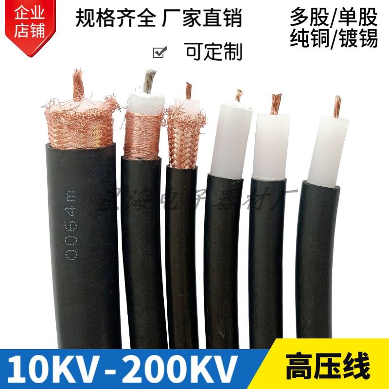 30KV-150KV防静电高压线100KV屏蔽线2.5平方植绒机高压喷枪电源线