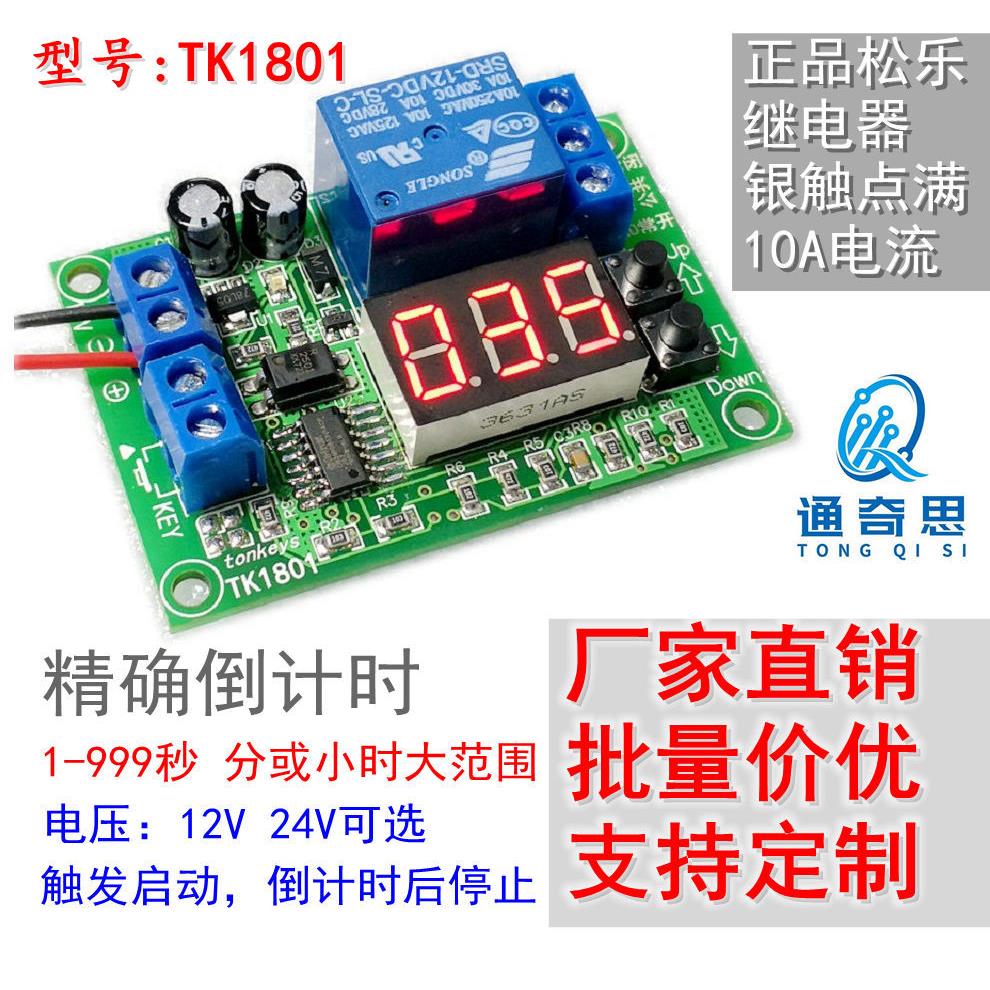 3位数显延时继电器模块触发启动计时停止动态显示按钮调节 可定制