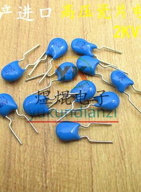 2KV221 台产高压瓷片电容 220PF 2000V 2KV 221K 磁片 瓷介电容