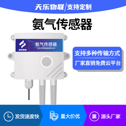养殖场氨气浓度检测仪高精度监测传感器485工业气体NH3泄露报警器