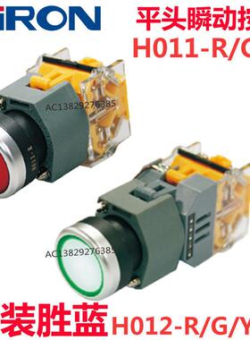 胜蓝SIRON红绿黄色平头瞬动按钮带灯自锁按钮 H011/H012-R/G/Y-24