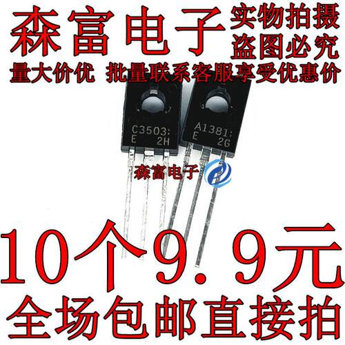 全新C3503 2SC3503 A1381 直插三极管晶体管 PNP 300V 1A 2SA1381