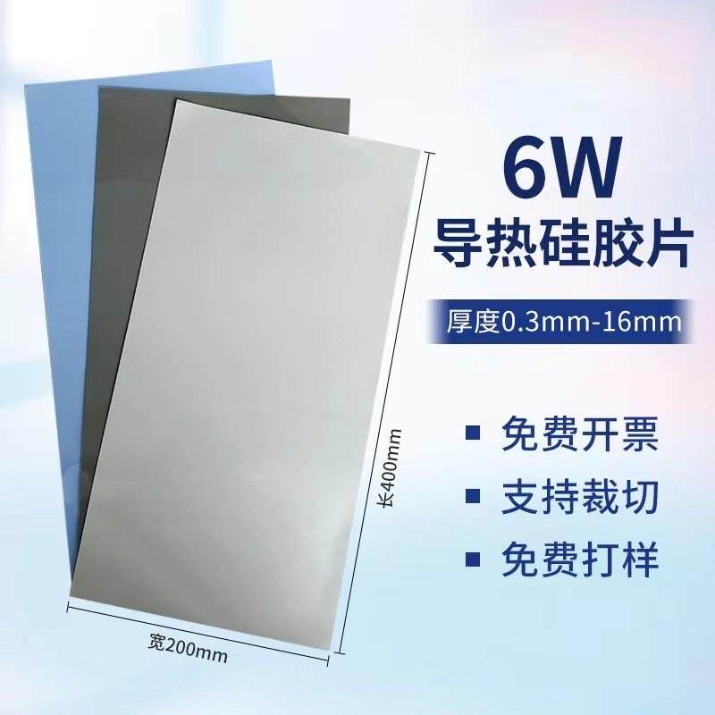 6W 导热硅胶片 显卡CPU 笔记本散热片 绝缘散热贴片,3C数码配件,USB多功能数码宝,淘宝优惠券,粉丝福利购,淘宝优惠卷