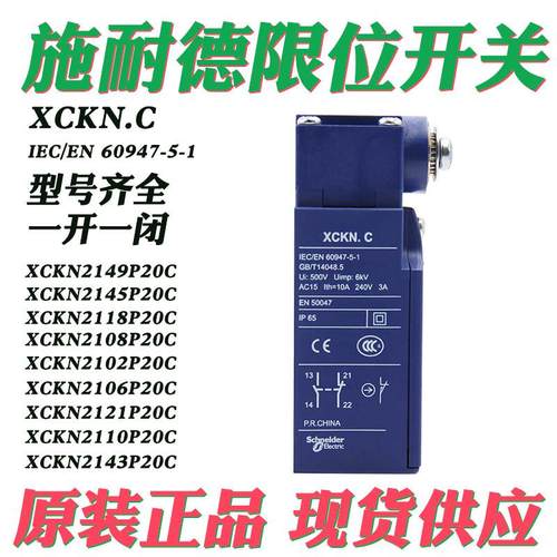 施耐德限位行程开关XCKN.C防水XCKN2145P20C 2102 2110 2118 2121
