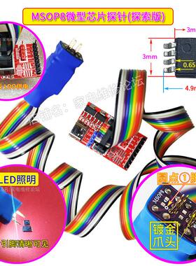 MSOP8微型芯片探针 TVSP8贴片密脚烧录 读写弹簧顶针 汽车 0.65mm