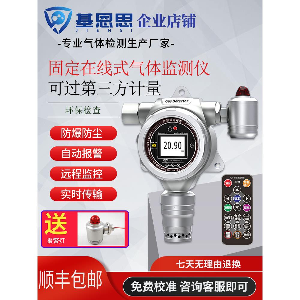 在线氢气硫化气体探测器固定氧监测仪一氧化碳甲烷泄漏报警器