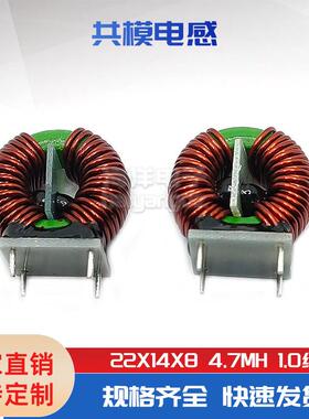 底座 22*14*8 4.7MH 1.0线 扼流圈 环形共模电感 铁氧体10A大电流