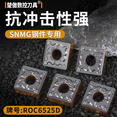 升级款数控刨槽机刀片snmg120404/08钢件耐磨硬质合金车刀头刀粒