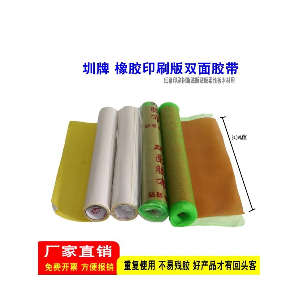 开真纸盒印花图案双面胶带柔性版绿网树脂橡胶布基胶带340mm宽* 2