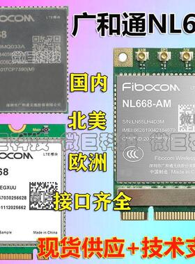 广和通NL668-CN 亚欧澳美LTE 4G全网通信模组EC20/25无线通讯模块