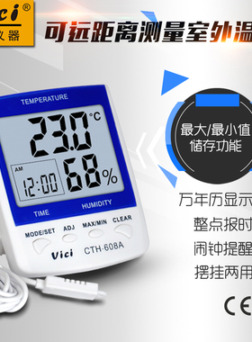 维希Vici CTH-608/608A/609家用工业温湿度计台式悬挂式温湿度表