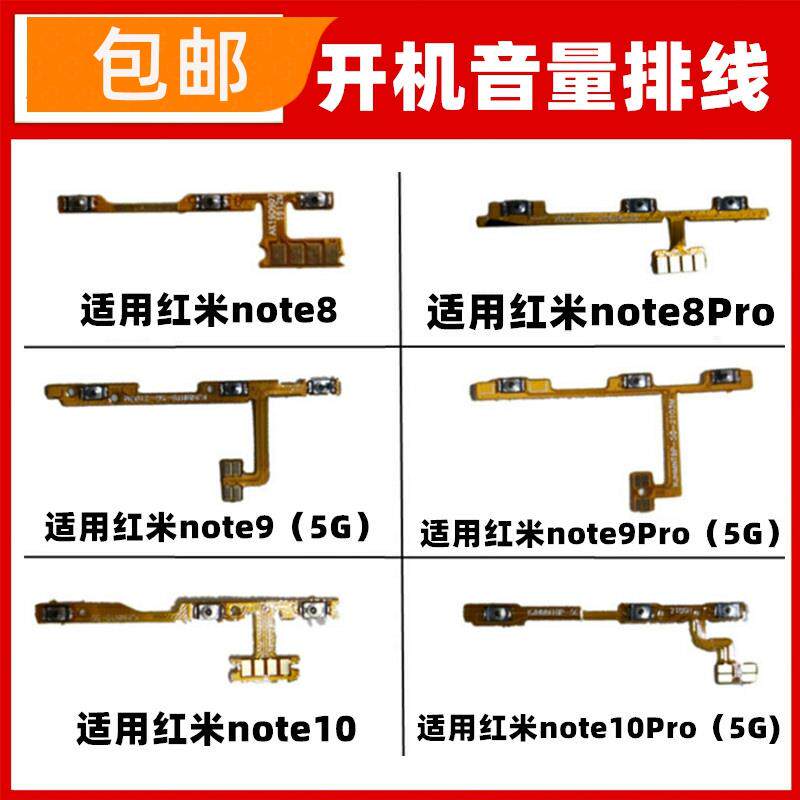 适用红米note8pro/note9pro/note10pro开机音量排线边键按钮开关