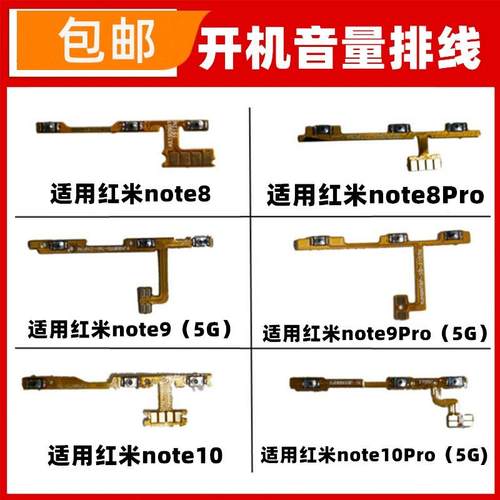 适用红米note8pro/note9pro/note10pro开机音量排线边键按钮开关