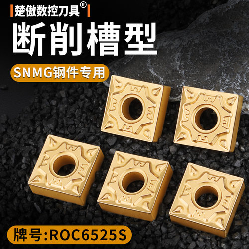 升级款数控刨槽机刀片snmg120404/08钢件断屑硬质合金车刀头刀粒