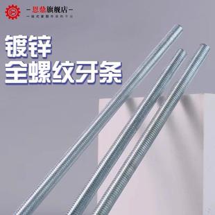 镀锌牙条丝杆1米通丝全螺纹螺杆全牙螺丝M4M5M6M8M10M12M14M16