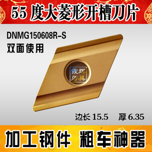 55度大菱形开槽数控刀片DNMG150608R-S/L-S外圆车床刀具