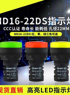 正泰ND16-22DS/4指示灯红绿黄色AD16-22SM电源信号灯LED蜂鸣器24V