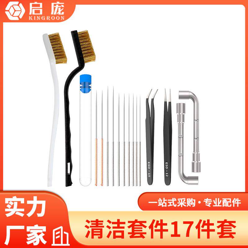 启庞3d印表机配件清洁套组17件套 通针刷子镊子6/7mm穿孔扳手套件