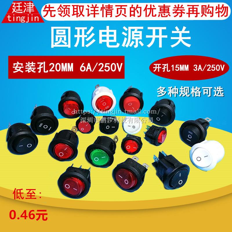圆形开关按钮4 3 2脚两档三档KCD1小型电源船型开关带灯15mm 20mm
