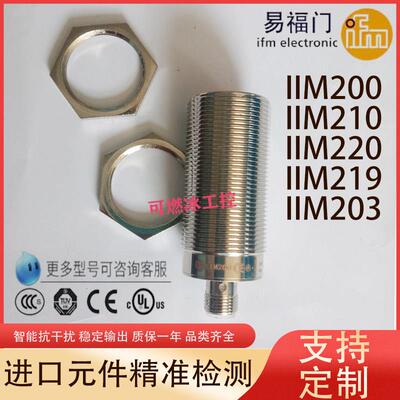 IFM易福门接近开关IIM210 IIM200 IIM220 IIM219 IIM203传感器M30