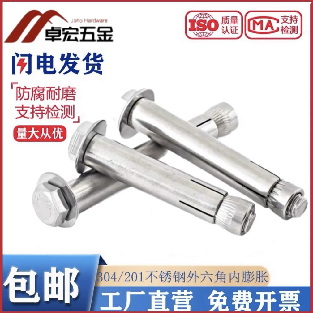 304/ 201不锈钢内置膨胀螺丝 外六角内膨胀螺栓M6M8-M12
