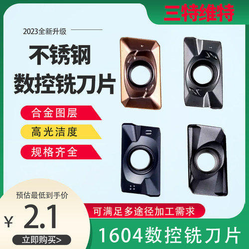 三特维特数控刀片APMT1135/1604PDER刀粒16R0.8合金/不锈钢铣刀片