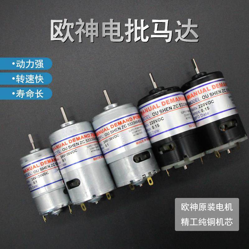 进口电机欧神电动螺丝刀马达OS-800 801 802电批电机电动起子马达,3C数码配件,USB多功能数码宝,淘宝优惠券,粉丝福利购,淘宝优惠卷