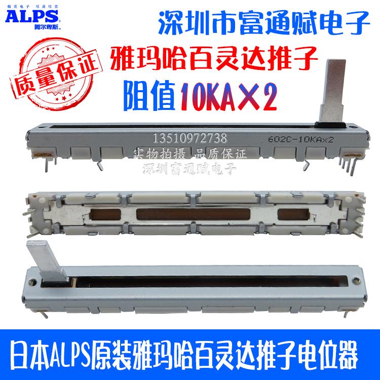 日本ALPS雅玛哈百灵达调音台滑动推子75MM音量10KB*2电位器10KA*2
