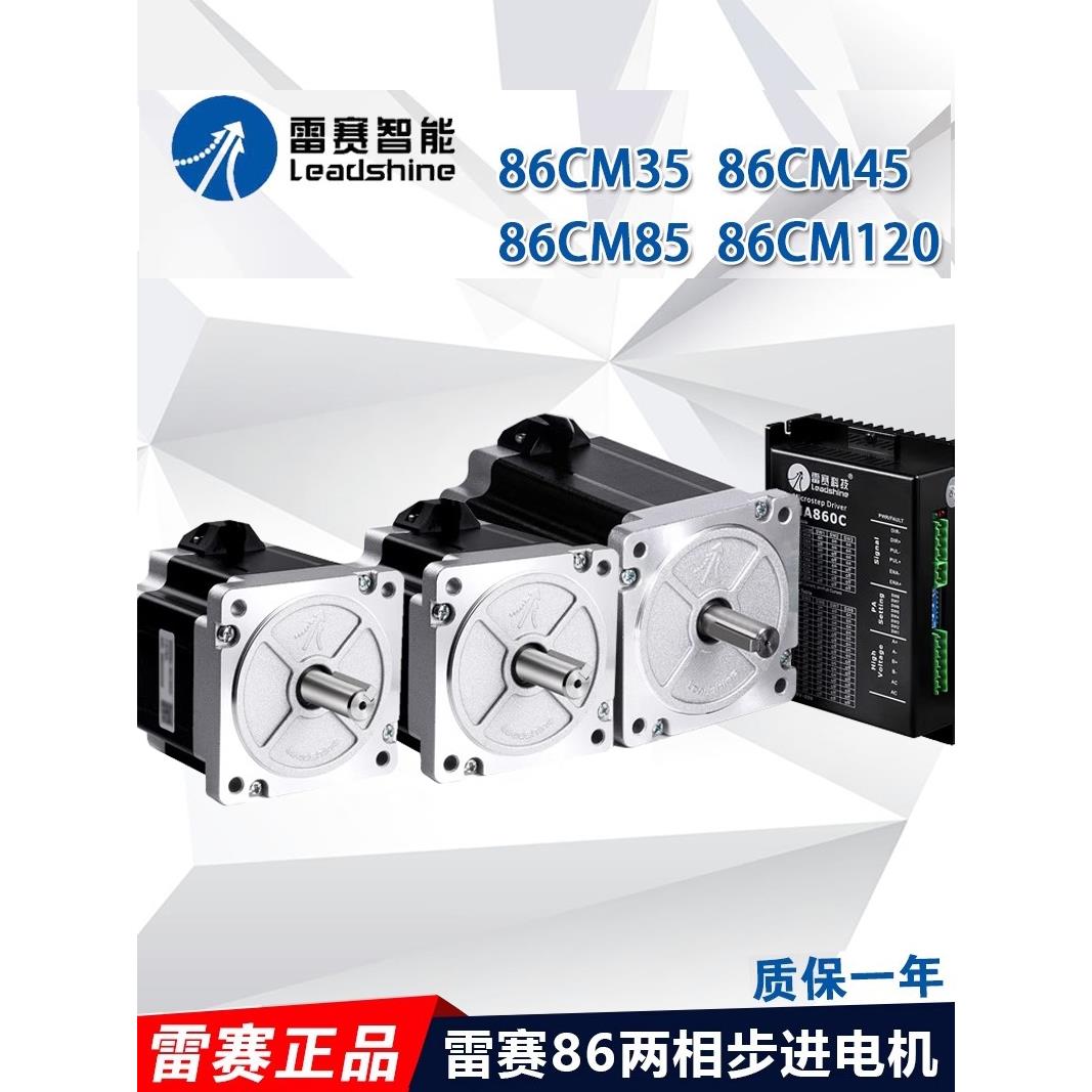 深圳雷赛 86开环步进电机 86CM35 86CM45 86CM85 86CM120 MA860C