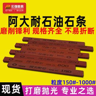 阿大耐石油石条金属模具省模抛光油石玉石打磨砂条浇柱磨刀石超细