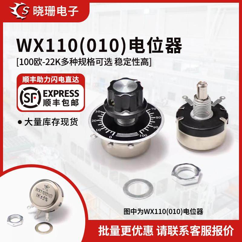 WX110 1W单圈线绕电位器4K7 470欧 1K 2K2 5K6 10K可调电阻WX010,3C数码配件,USB多功能数码宝,淘宝优惠券,粉丝福利购,淘宝优惠卷