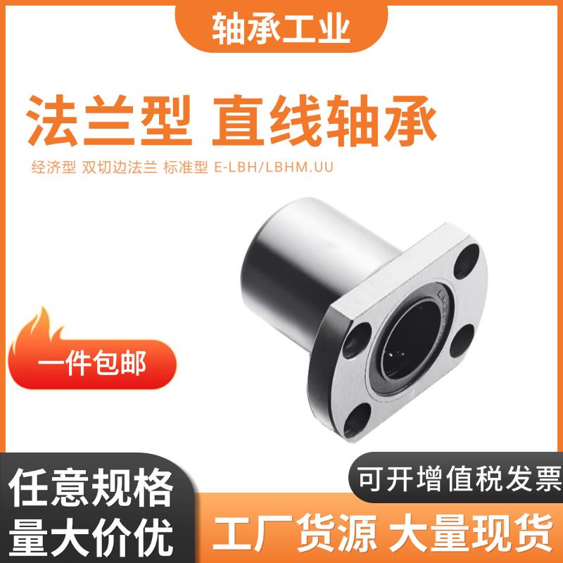 直线轴承E-LBH/LBHM6 8 10 12 13 16 20 25 30 35 40 50UU经济型