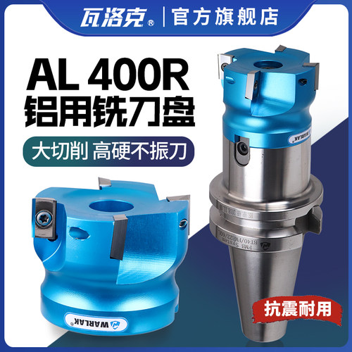 数控刀盘400R刀盘加工中心APKT1604铝合金专用刀片刀盘直角铣刀盘