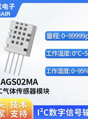ASAIR奥松 MEMS工业TVOC气体传感器模块 空气质量传感器 AGS02MA