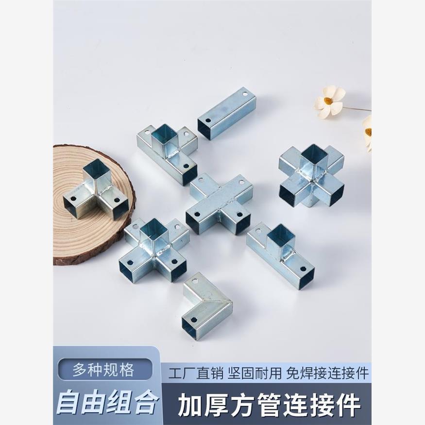 方管连接免焊接通用固定配件90度直角两通三通铁管护栏方管连接件