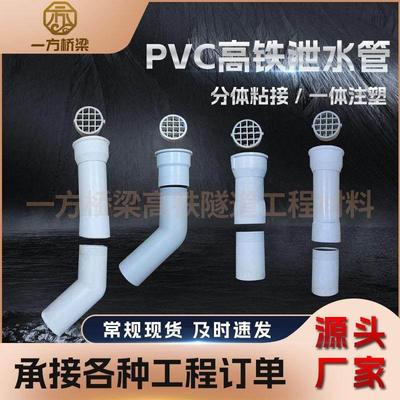 高铁PVC160mm泄水管125泄水孔泄水槽排水孔公路泄水管预埋地漏